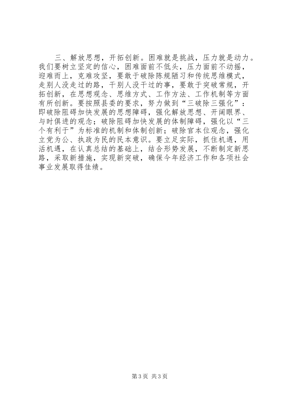 在全县工作承诺会议上的讲话发言_第3页