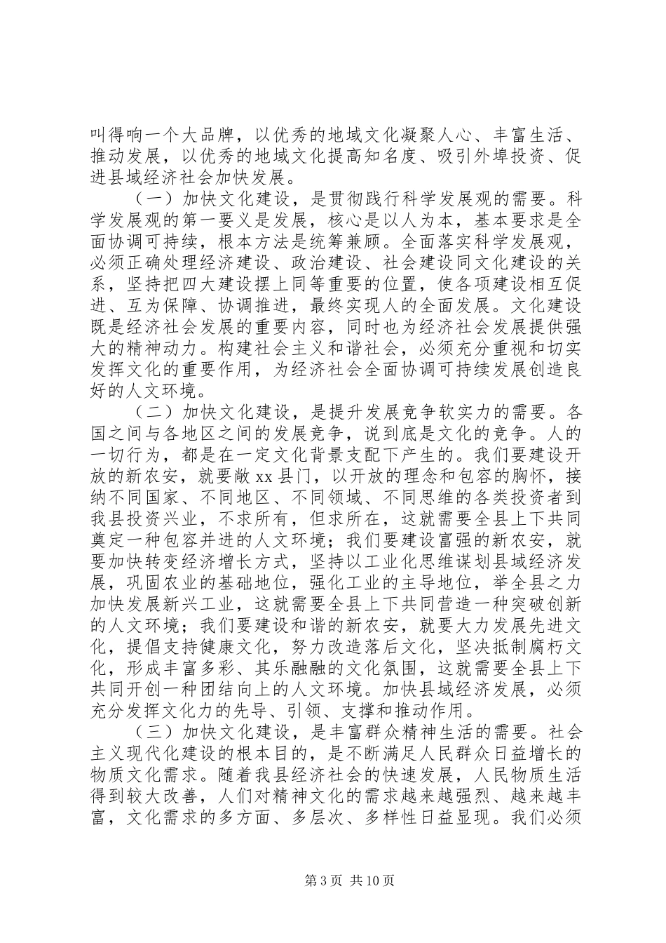 县委书记在全县文化工作会议上的讲话发言_第3页