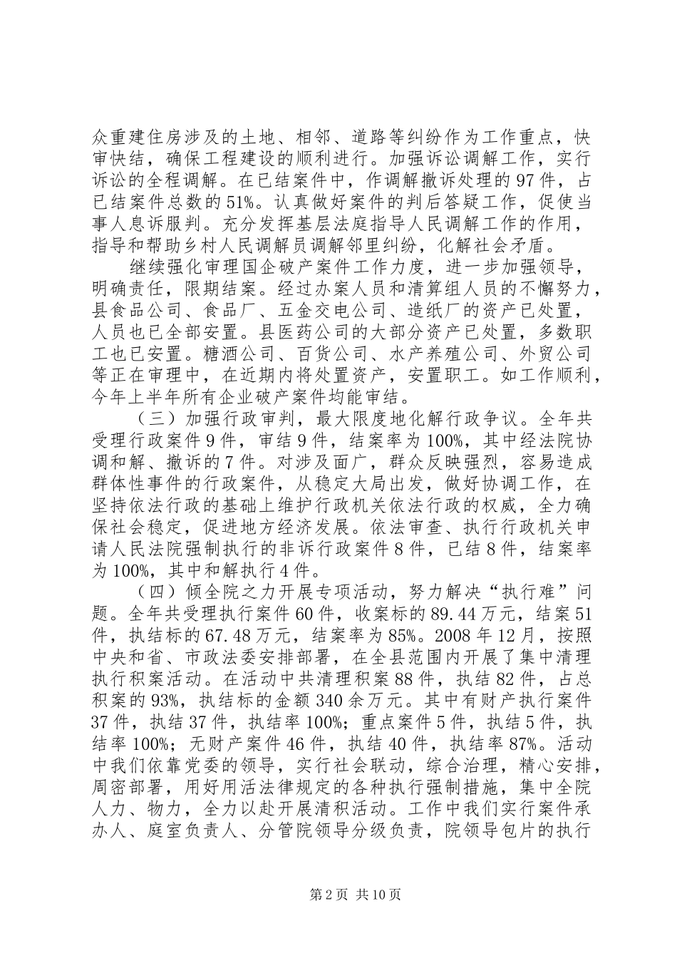 关于县人民法院工作报告的讲话发言_第2页