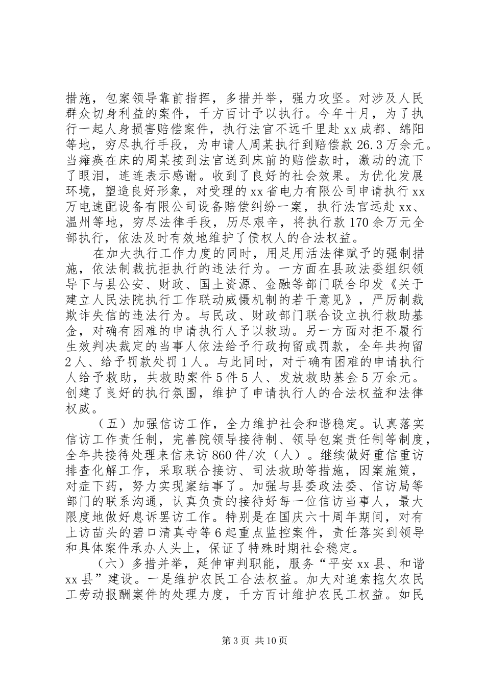 关于县人民法院工作报告的讲话发言_第3页