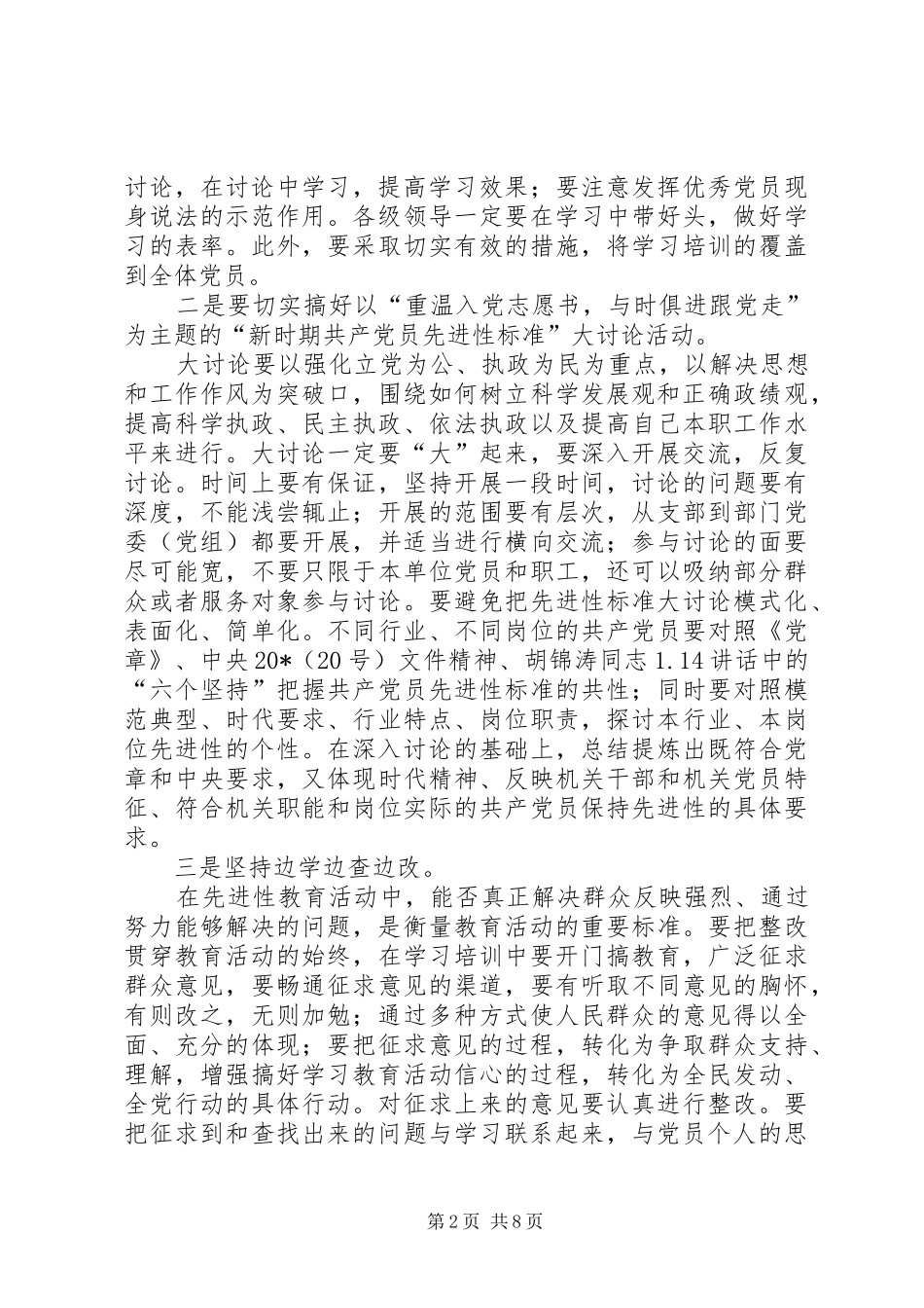 市委书记教育活动上的讲话发言_第2页