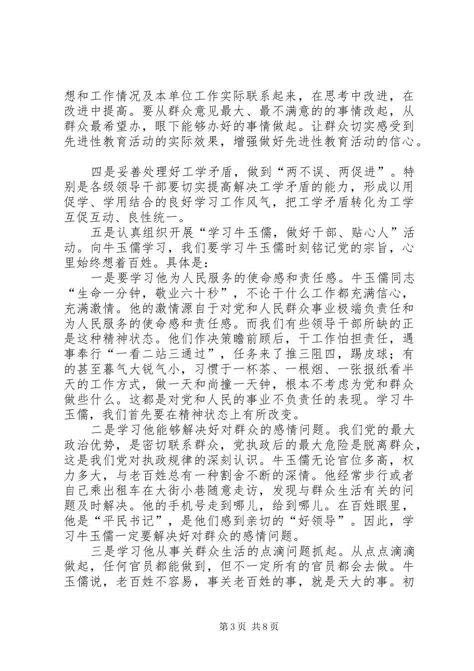 市委书记教育活动上的讲话发言_第3页