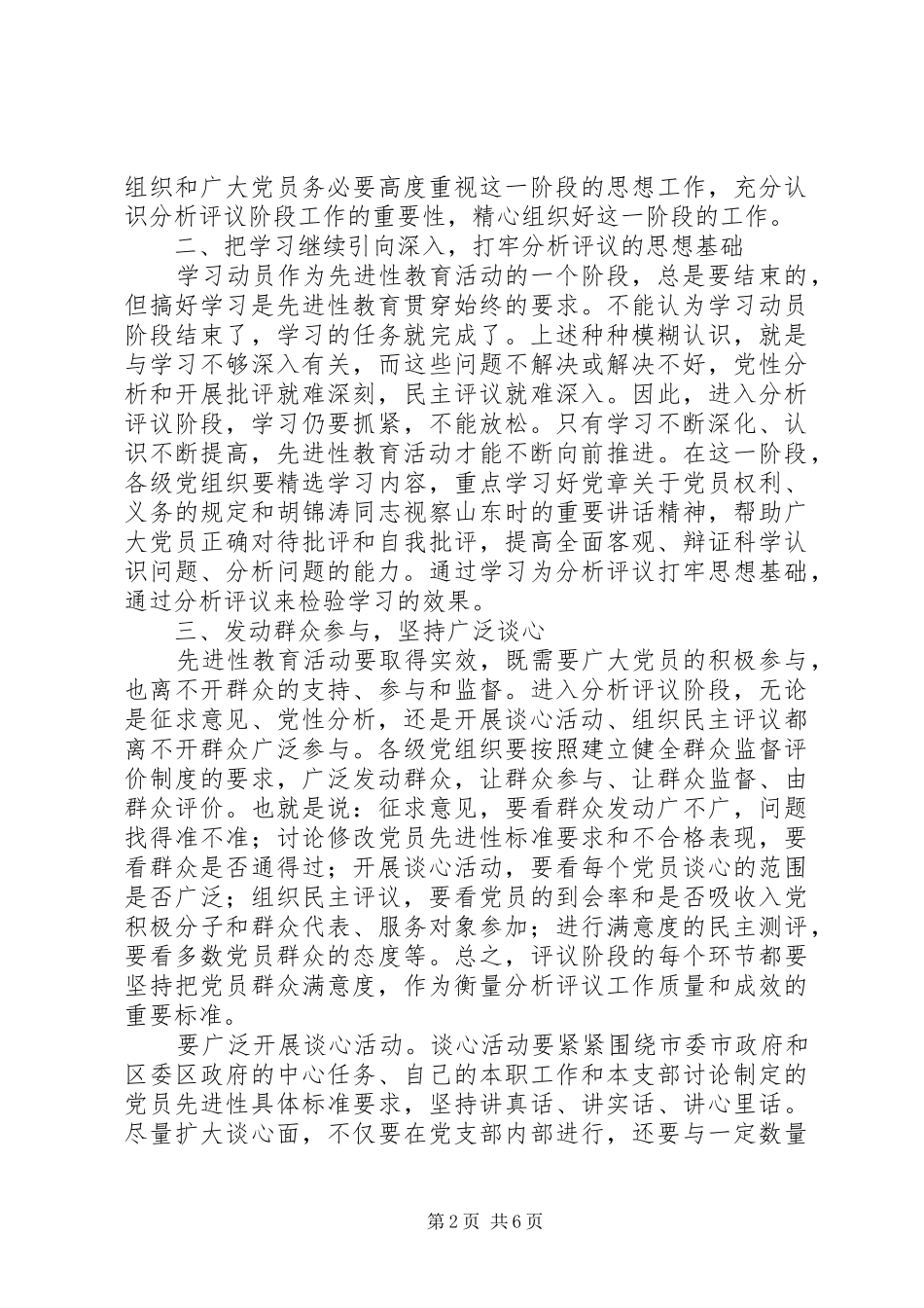 先进教育分析动员讲话发言_第2页