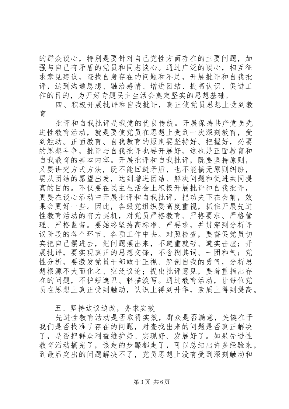 先进教育分析动员讲话发言_第3页