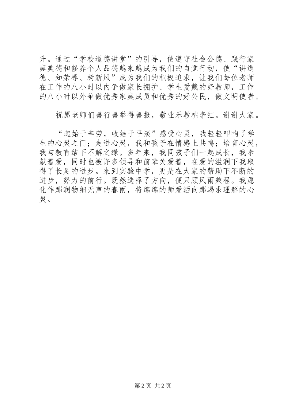 学校道德讲堂启动仪式上的讲话发言_第2页