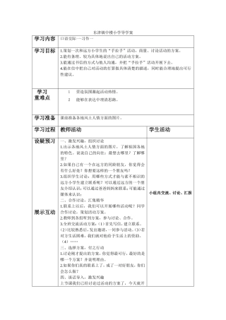 东津镇中楼小学导学案5