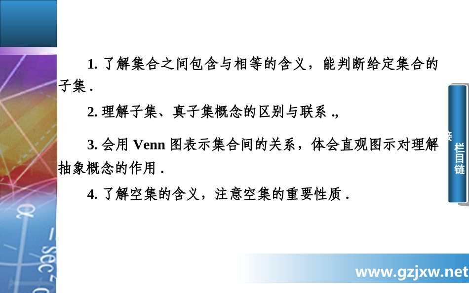 集合第一节课_第3页