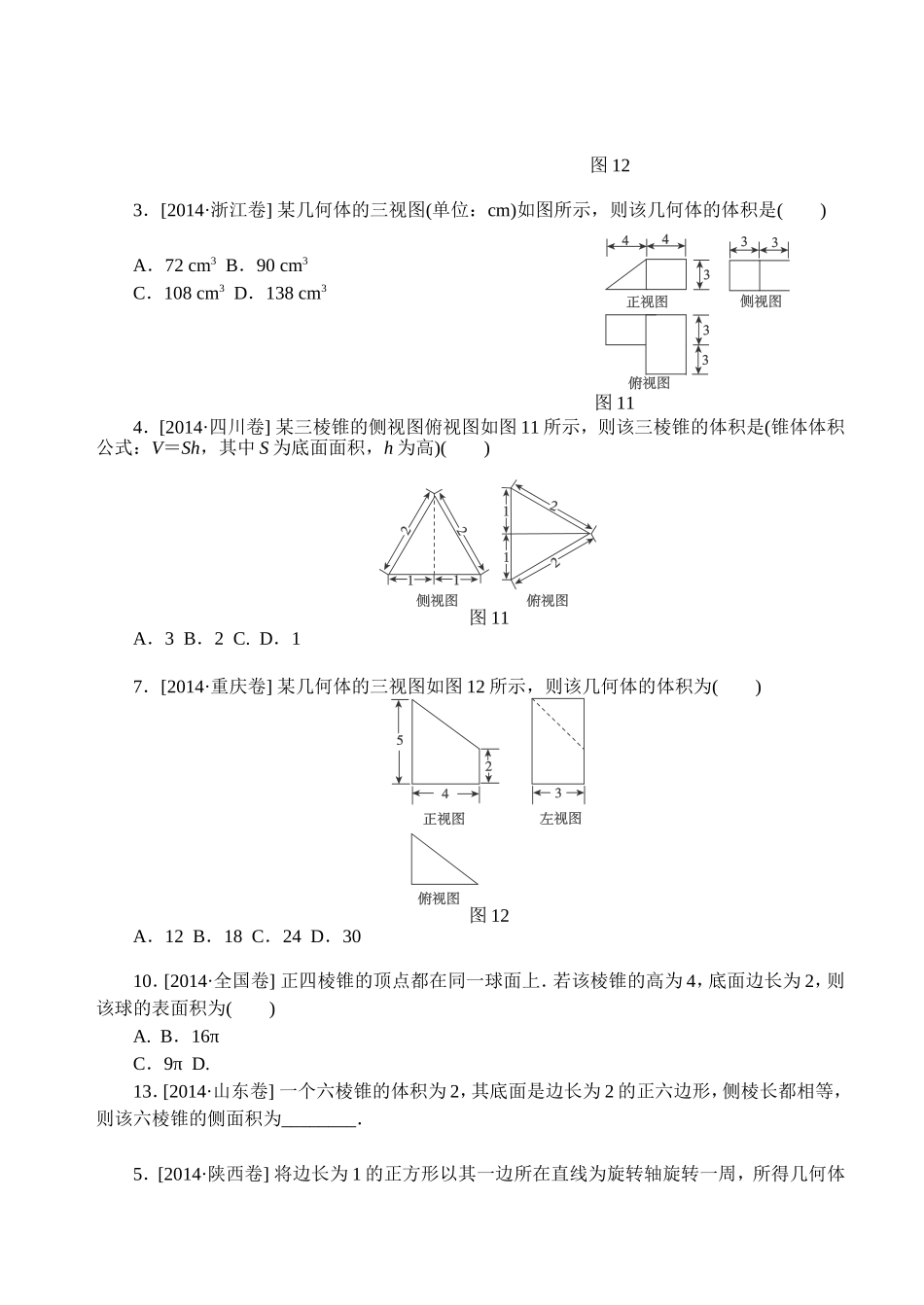 2014年高考数学三视图练习_第2页