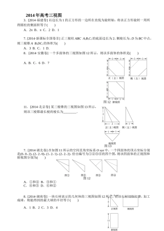 2014年高考数学三视图练习