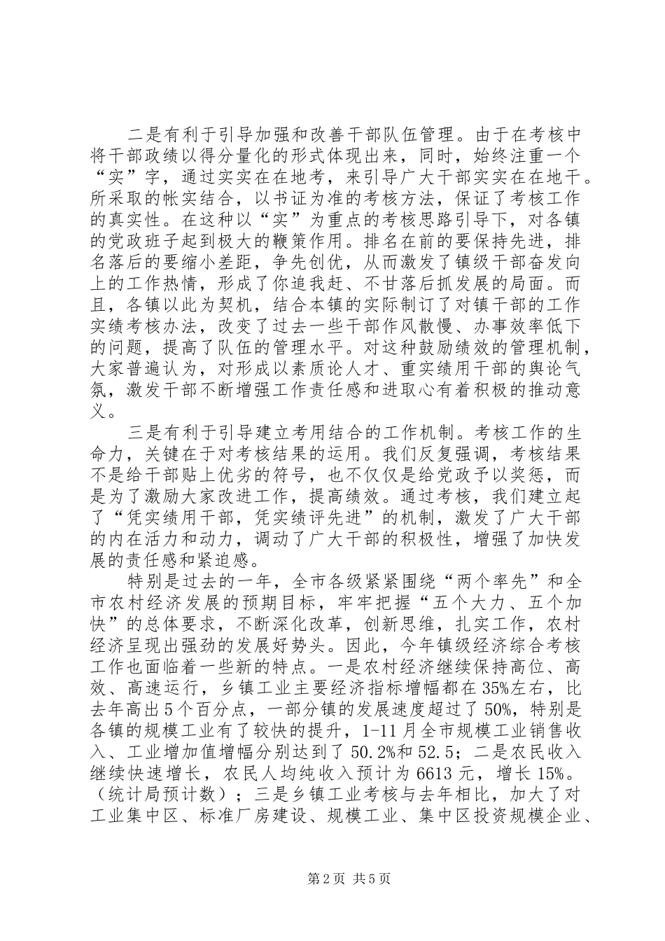 在镇级经济工作综合考核培训会上的讲话发言(1)_第2页