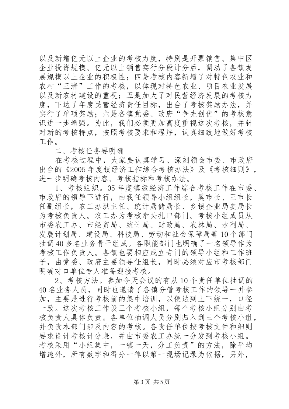 在镇级经济工作综合考核培训会上的讲话发言(1)_第3页