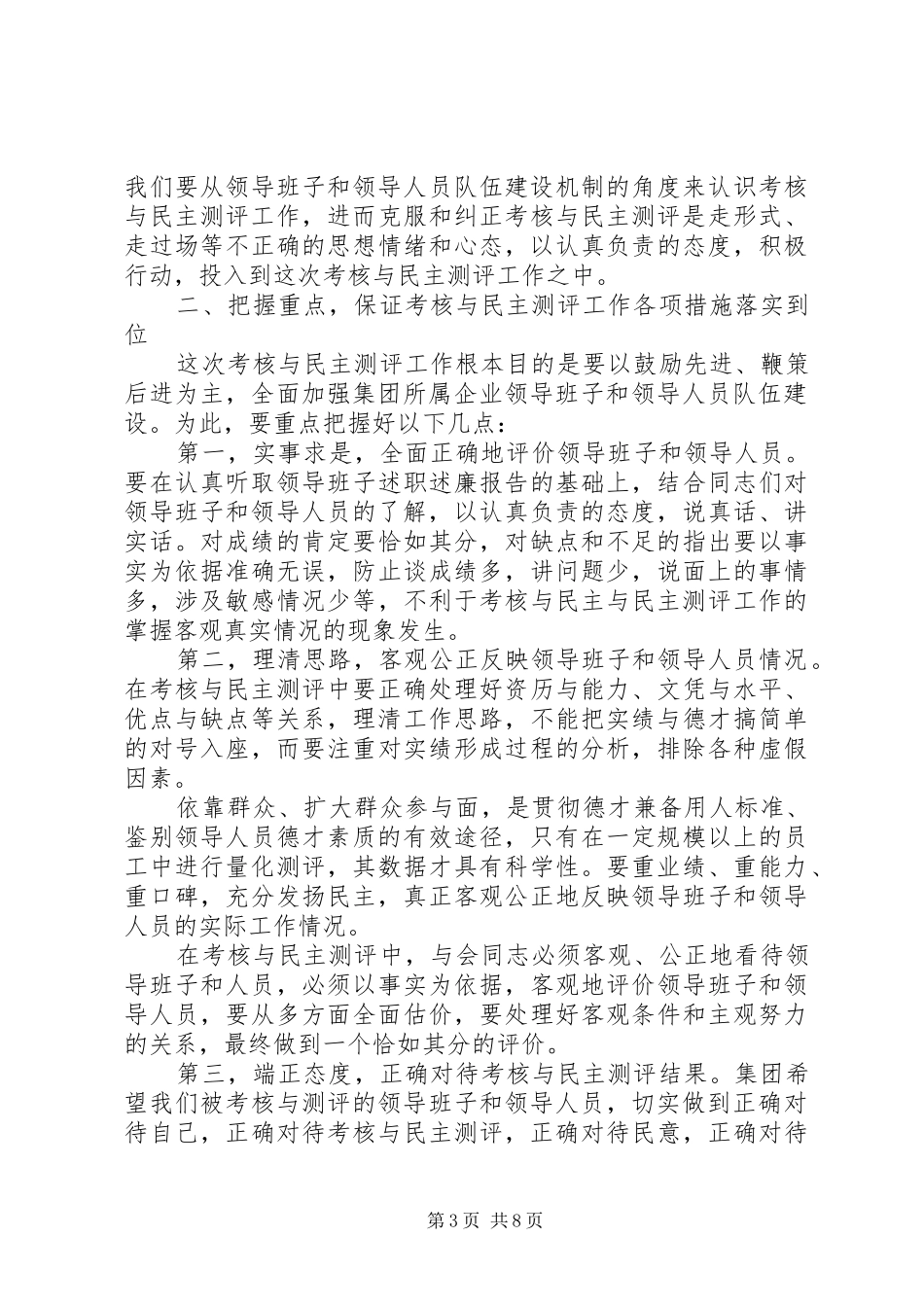 领导干部考核动员会讲话发言_第3页