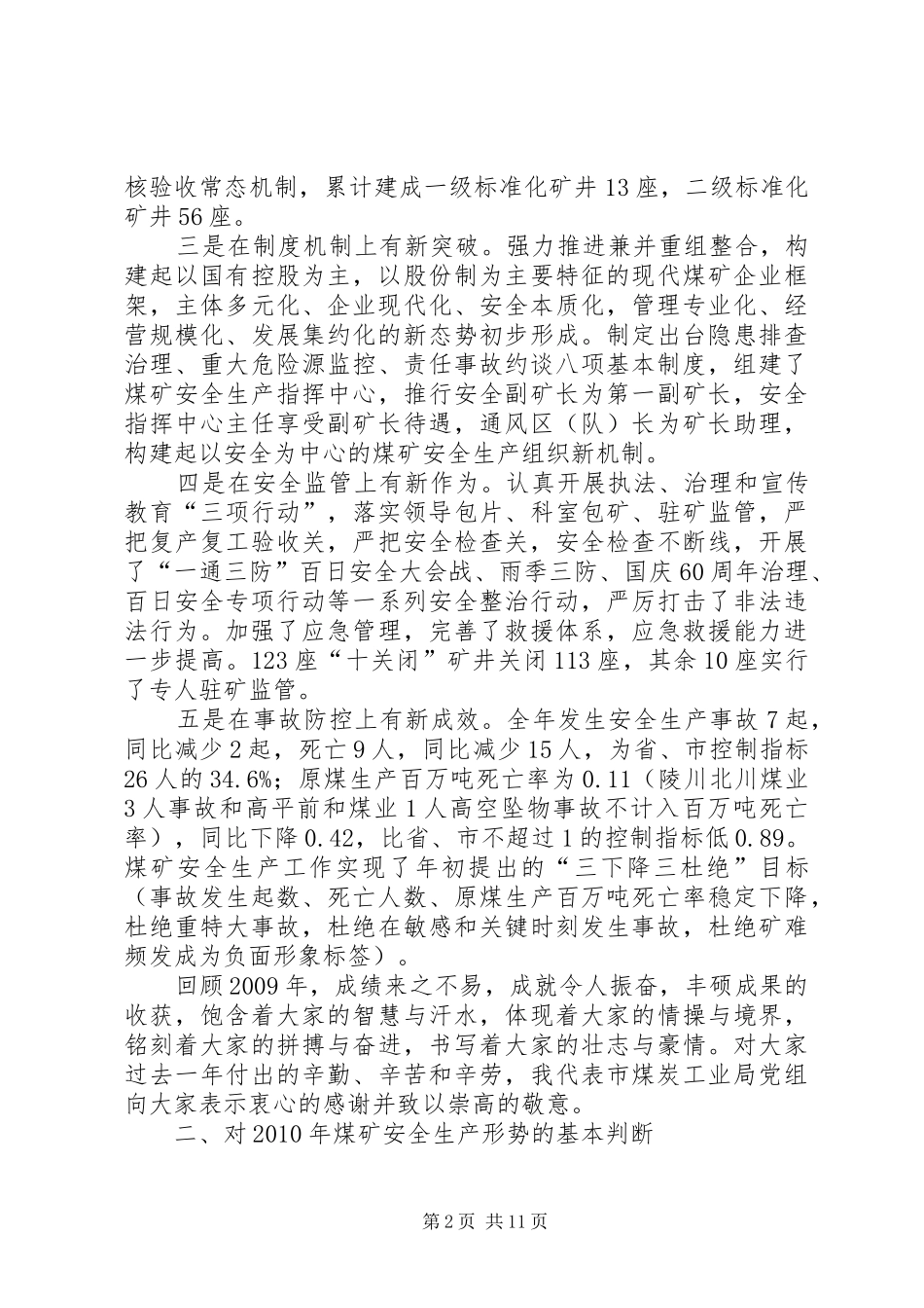 在1月份安全生产例会讲话发言_1_第2页
