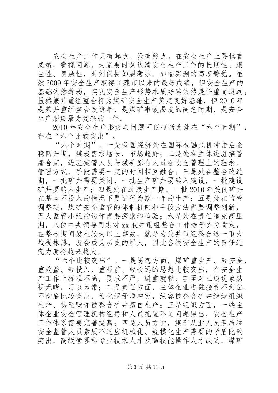 在1月份安全生产例会讲话发言_1_第3页