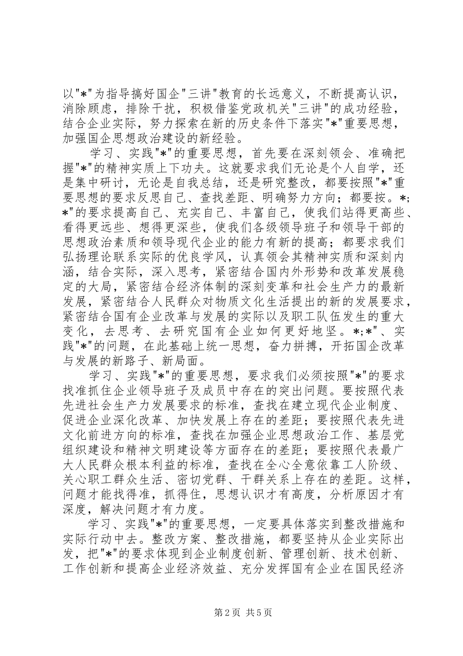 企业教育服务工作讲话发言_第2页