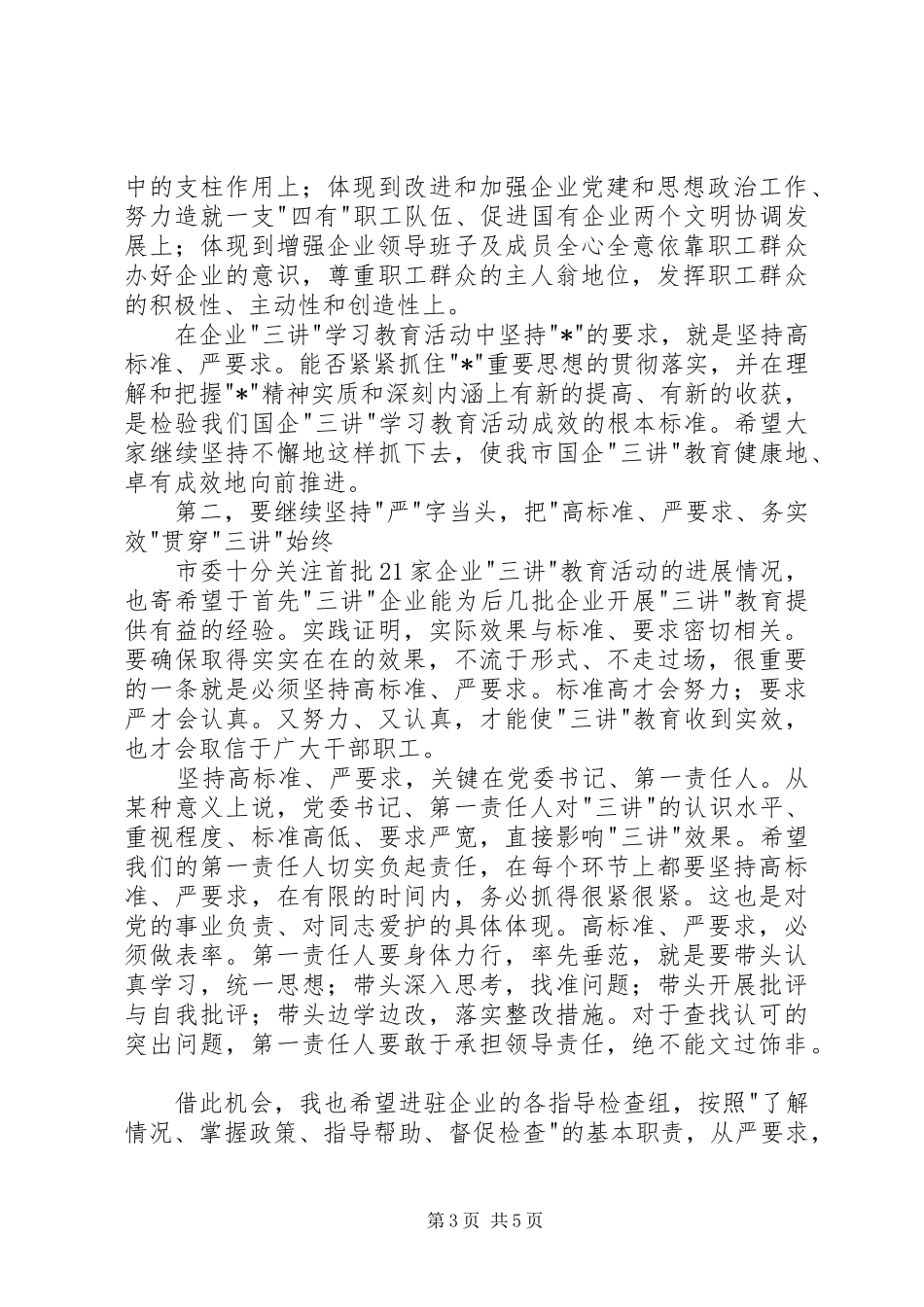 企业教育服务工作讲话发言_第3页