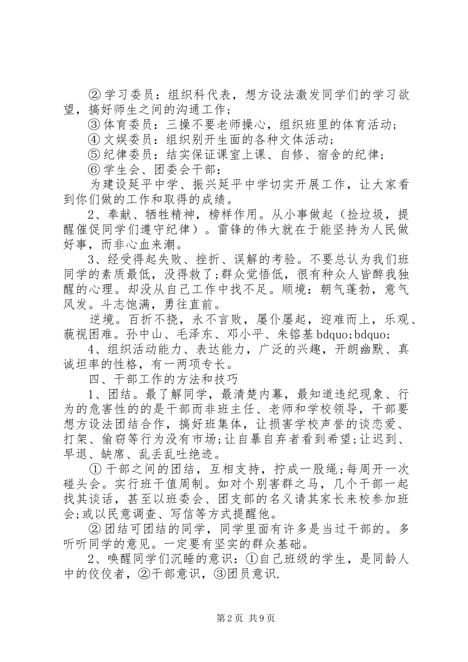 班干部培训会上的讲话发言_第2页