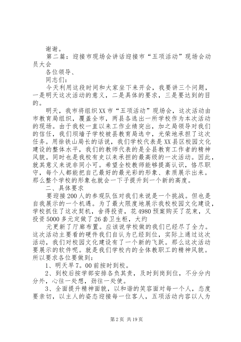 茶产业现场会讲话发言提纲(20XX年1125市现场会)_第2页