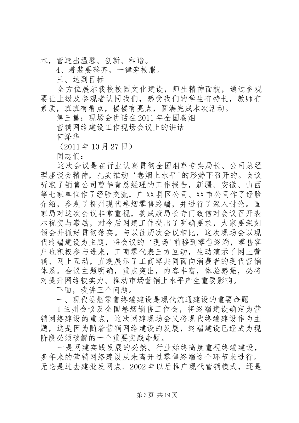 茶产业现场会讲话发言提纲(20XX年1125市现场会)_第3页