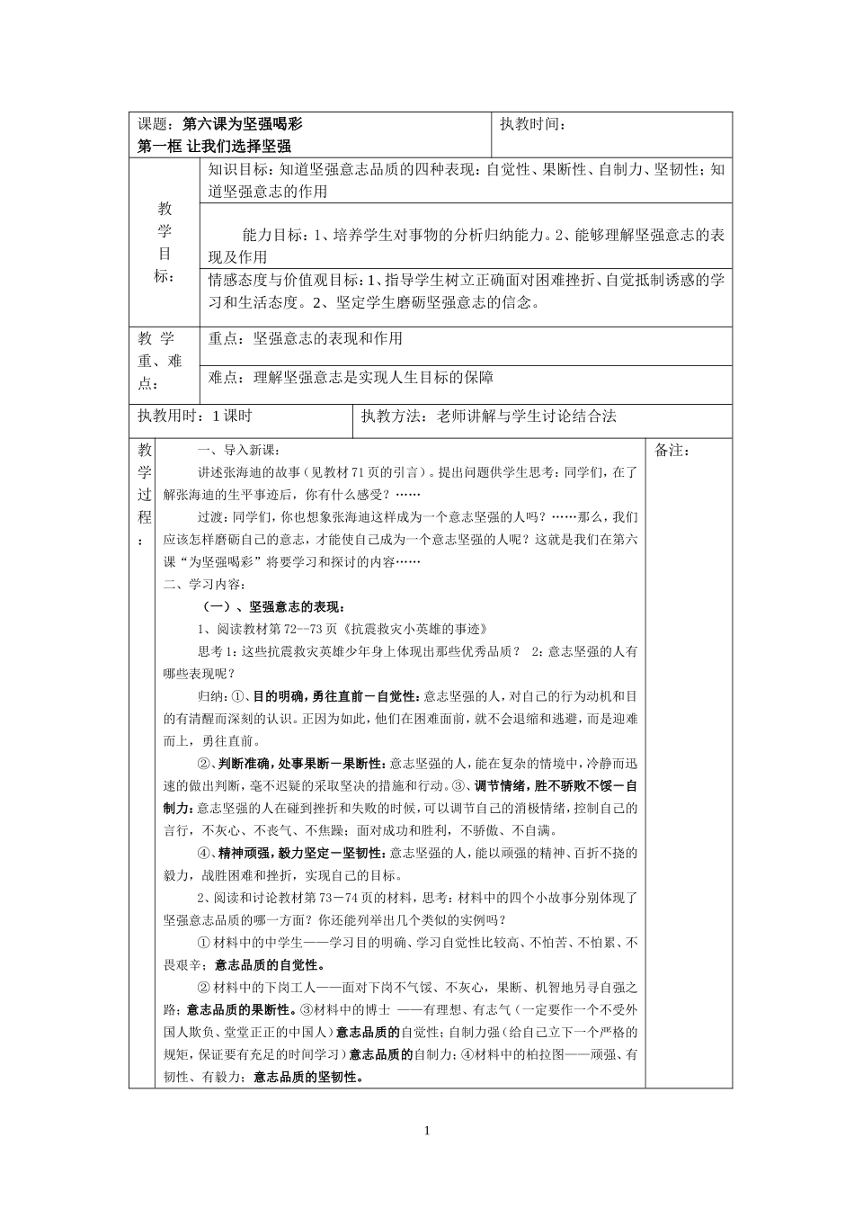 人教版七年级思想品德下册教案(全)_第2页