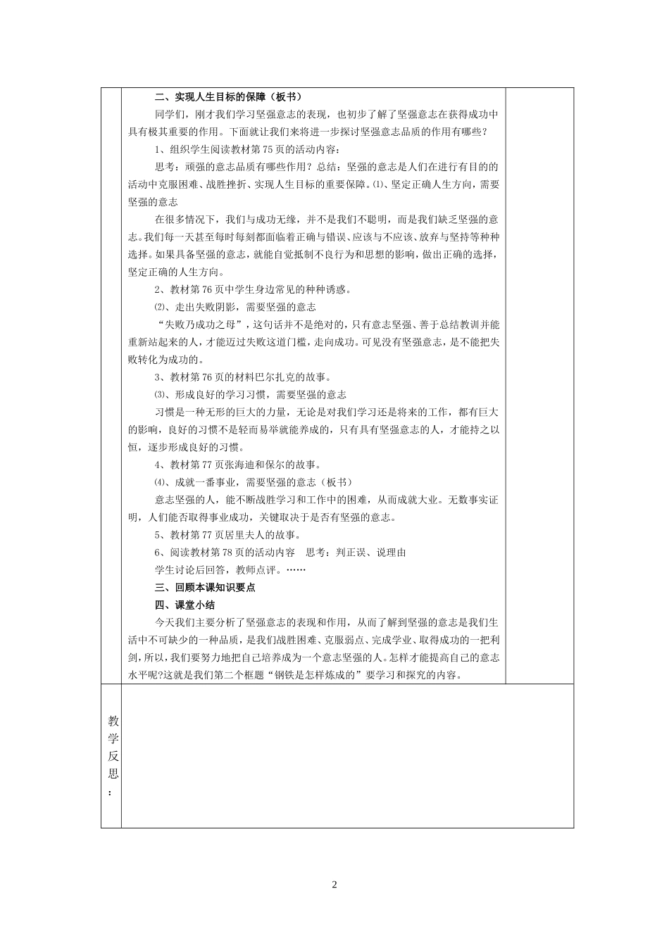 人教版七年级思想品德下册教案(全)_第3页