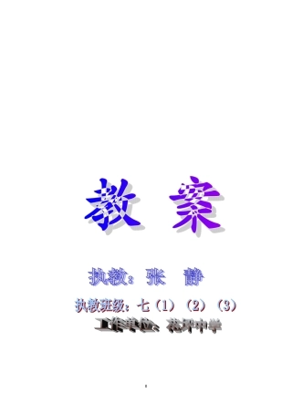 人教版七年级思想品德下册教案(全)