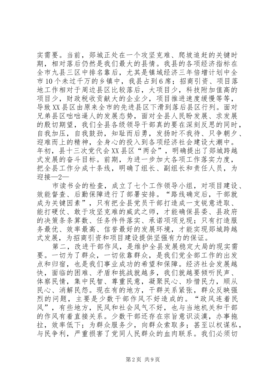 在全县“干部作风建设年”活动的讲话发言_第2页