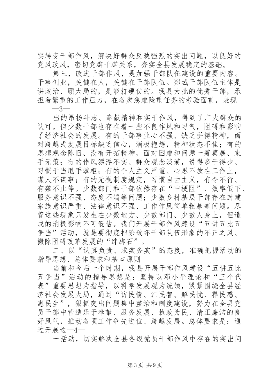 在全县“干部作风建设年”活动的讲话发言_第3页