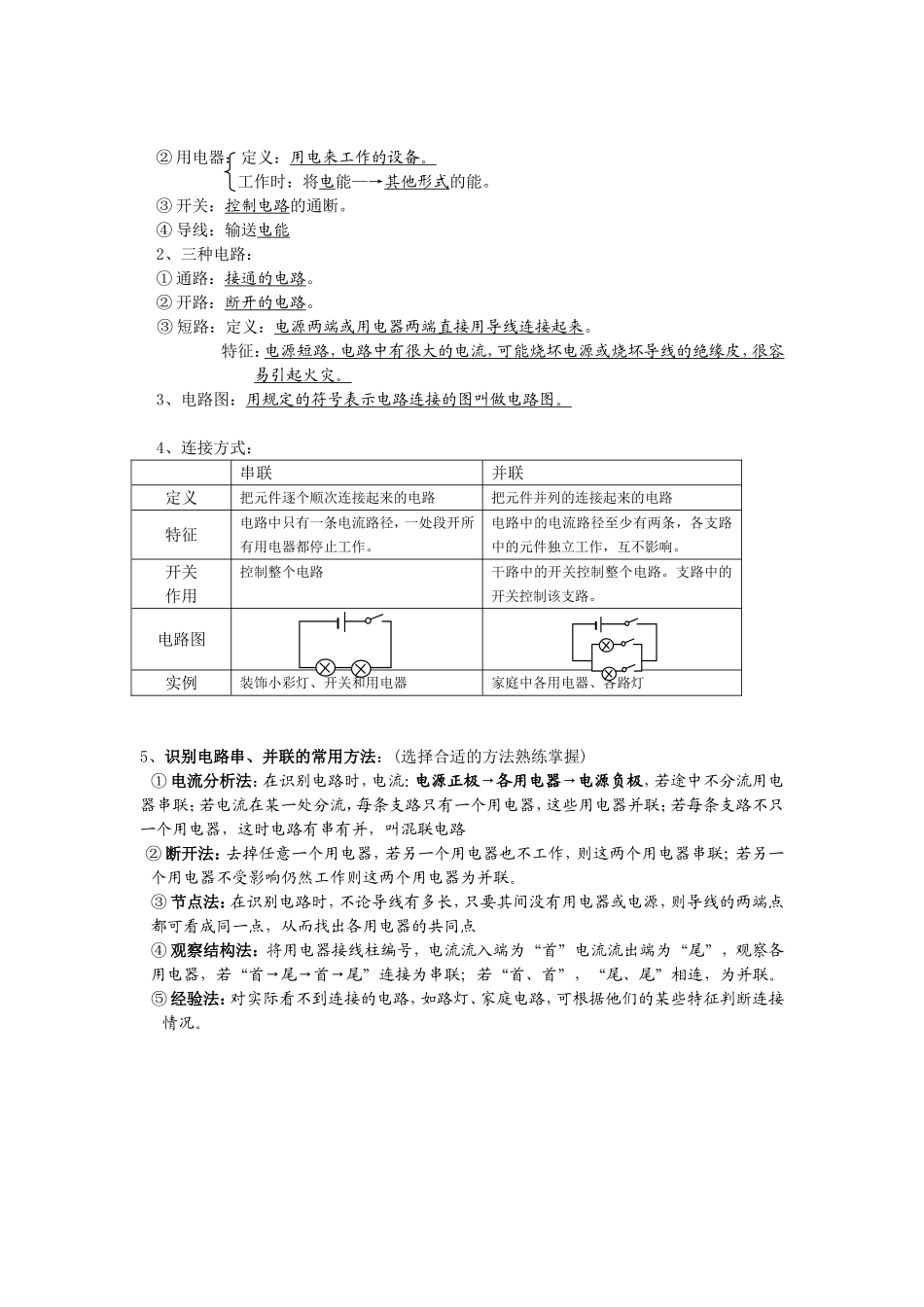 电流和电路复习提纲_第3页