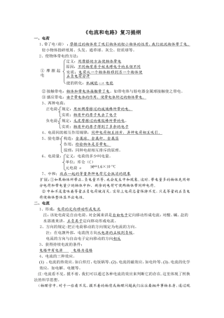 电流和电路复习提纲
