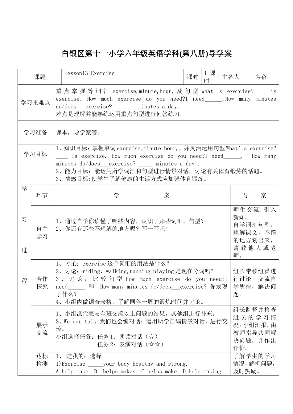 白银区第十一小学六年级英语学科_第1页