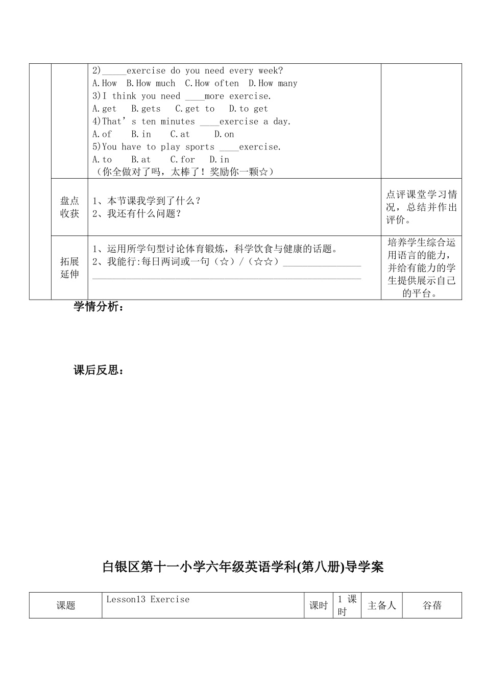 白银区第十一小学六年级英语学科_第2页