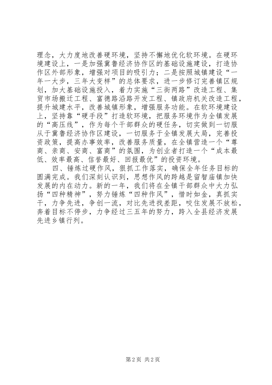 三级干部大会上讲话发言_第2页