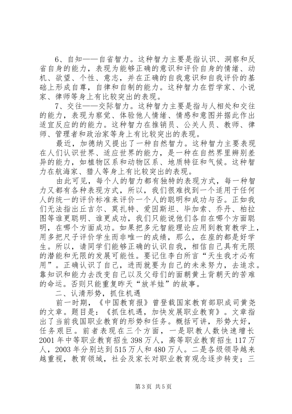 校长在学生大会上的讲话发言(1)_第3页