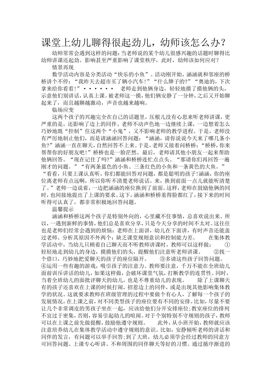 课堂上幼儿聊得很起劲儿_第1页