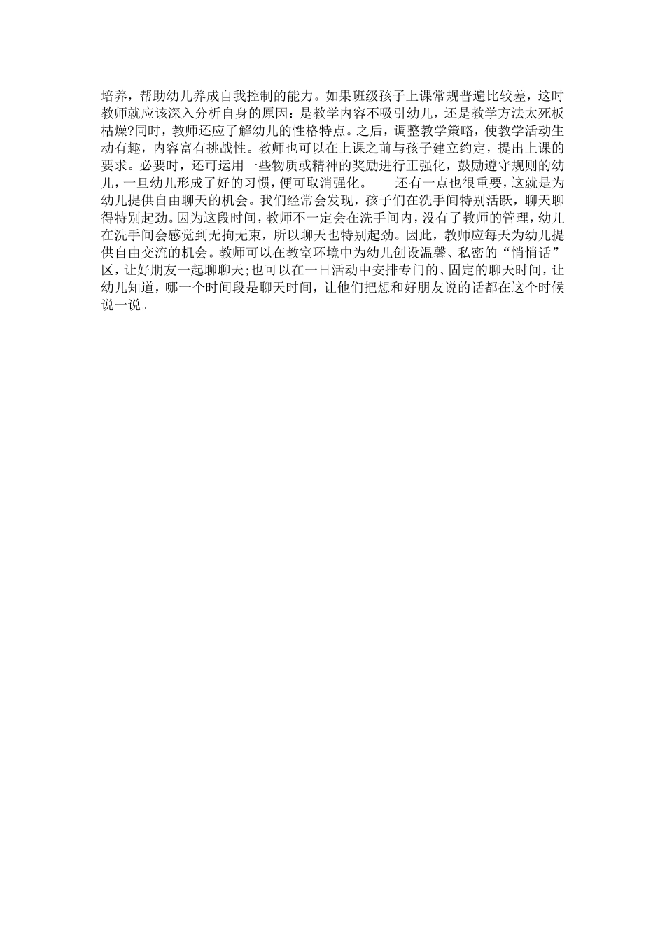 课堂上幼儿聊得很起劲儿_第2页