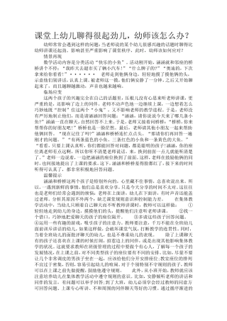课堂上幼儿聊得很起劲儿