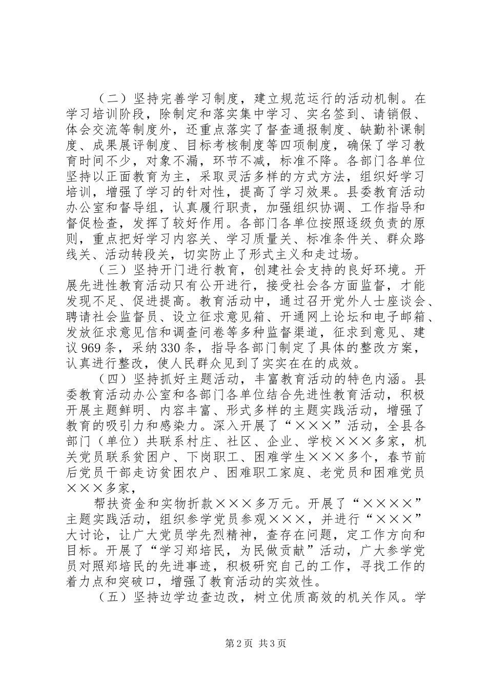 转入分析评议阶段工作会议上的讲话发言_第2页