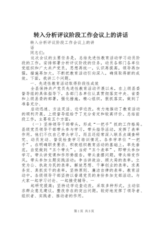 转入分析评议阶段工作会议上的讲话发言