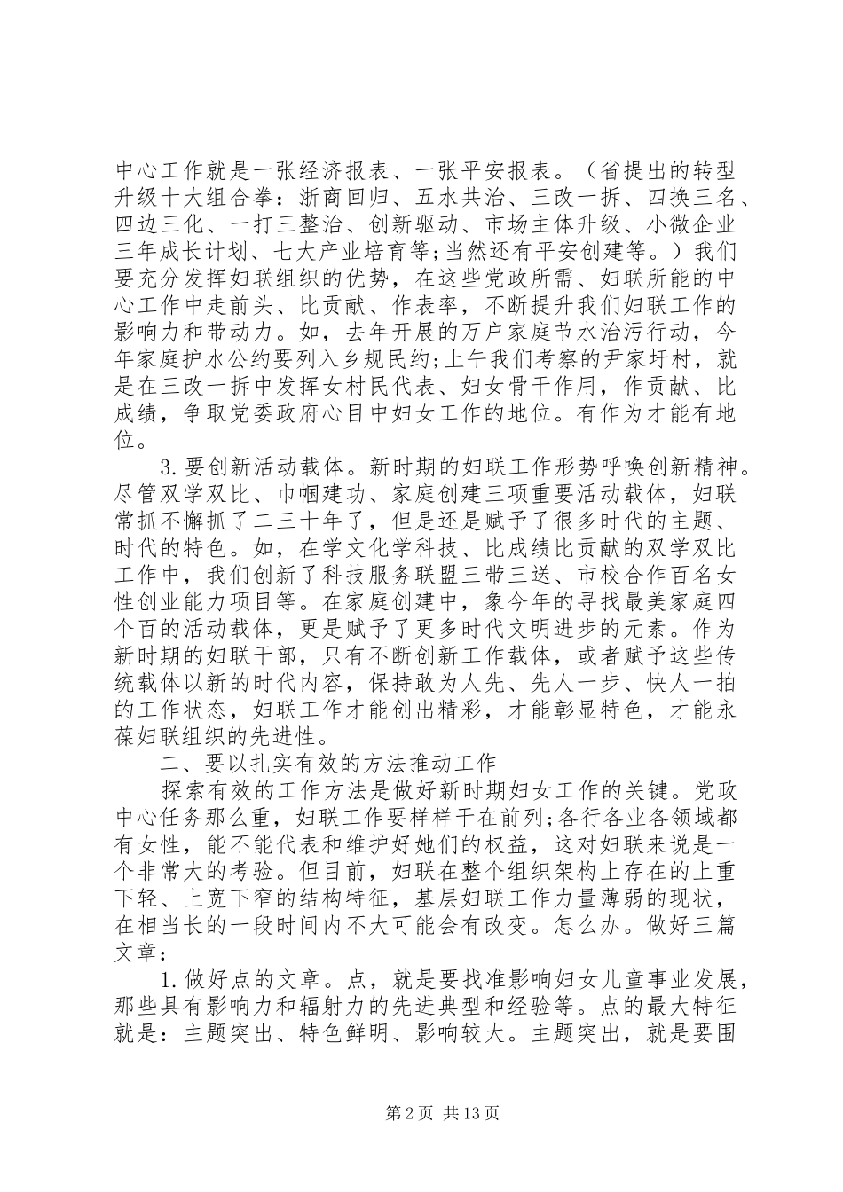 区妇联工作领导讲话发言_第2页
