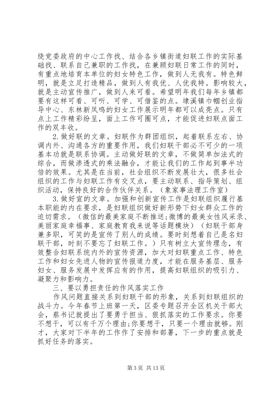 区妇联工作领导讲话发言_第3页