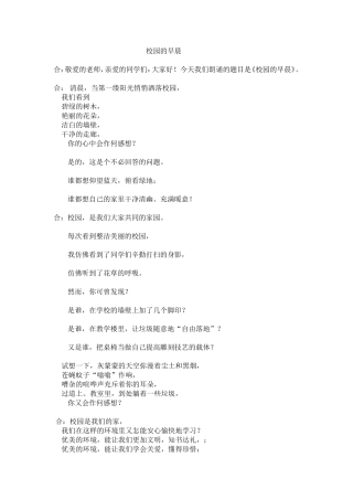 学生参加朗诵比赛的演讲稿