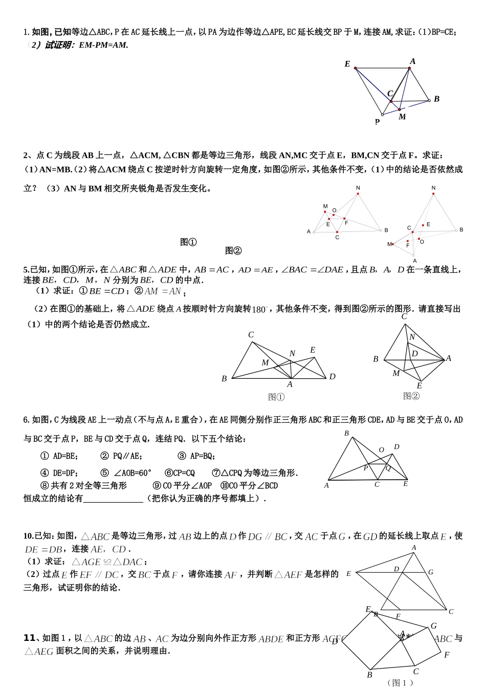 全等三角形难题集锦超级好88888_第1页