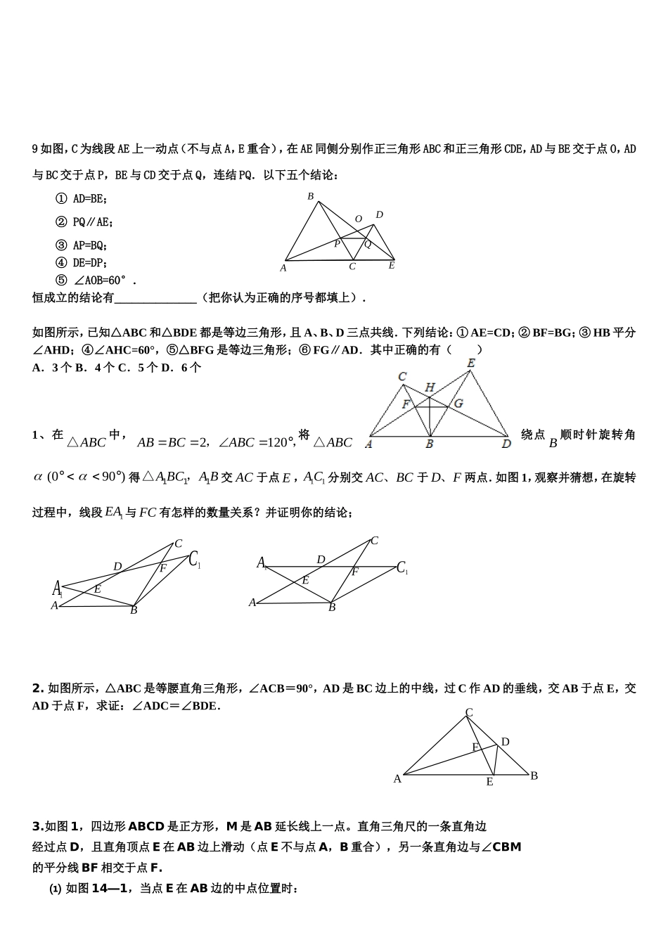 全等三角形难题集锦超级好88888_第2页