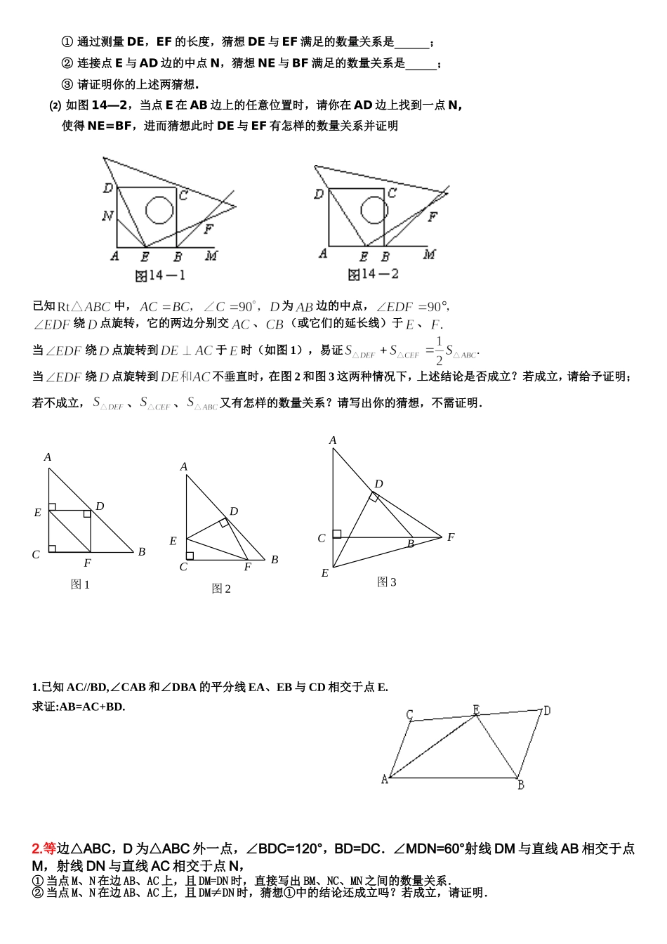 全等三角形难题集锦超级好88888_第3页