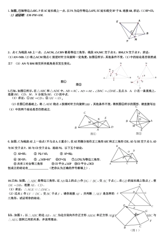全等三角形难题集锦超级好88888