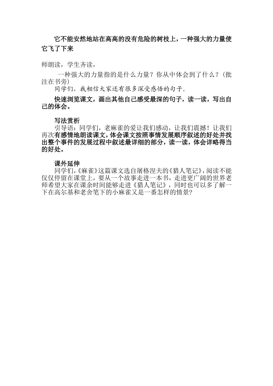 麻雀（预习课教案）_第3页