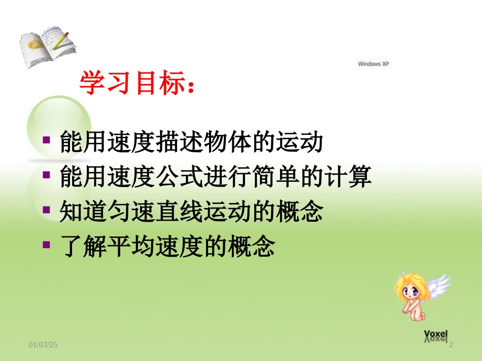 探究比较物体运动的快慢_第2页