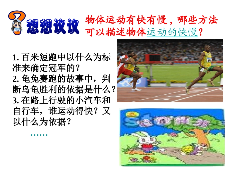 探究比较物体运动的快慢_第3页
