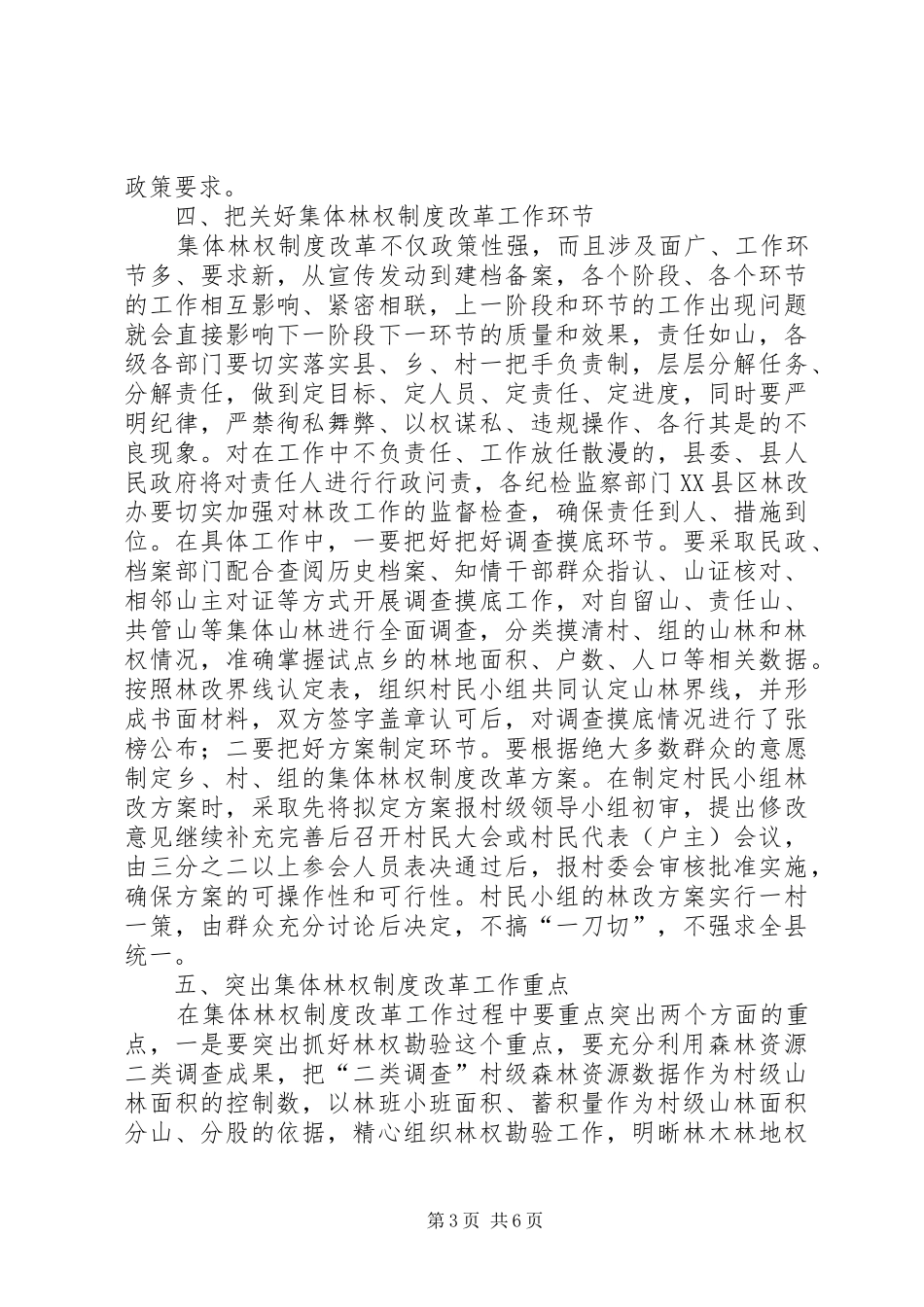 副县长在集体林权制度改革会的讲话发言_第3页